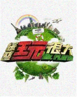 奔跑吧第十二季 综艺高清